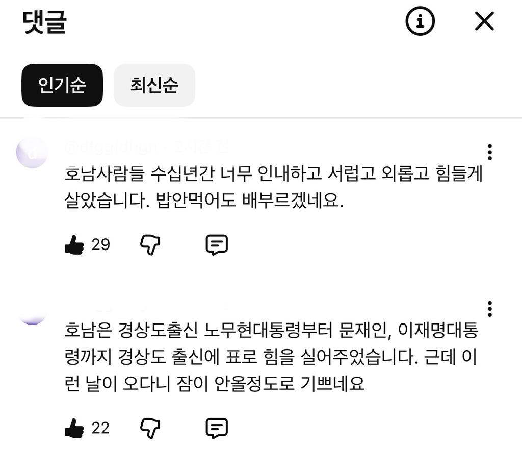 오늘자 마음아팠던 호남시민분 댓글 | 인스티즈