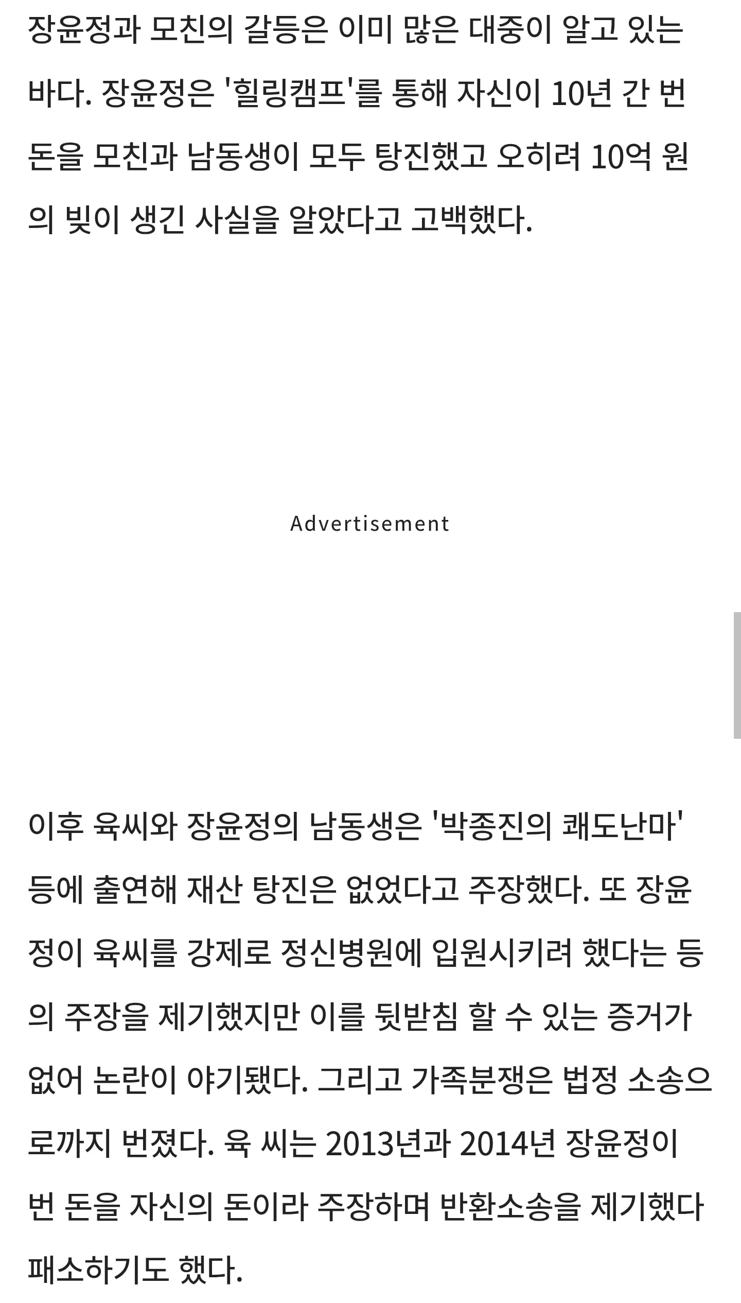 장윤정 친모, '절연' 딸 이름 내세워 투자사기 의혹..장윤정 "연락 끊긴지 오래"(사건반장) | 인스티즈