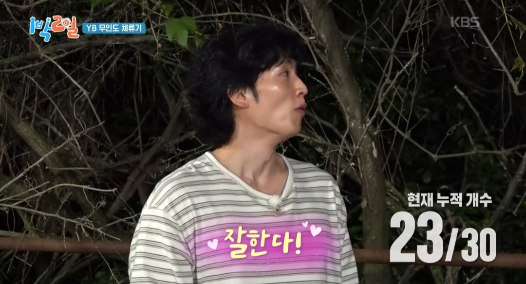 [1박2일] 캐치캐치 챌린지 이후 비율 조정 중이라는 헬스장 사장님 | 인스티즈