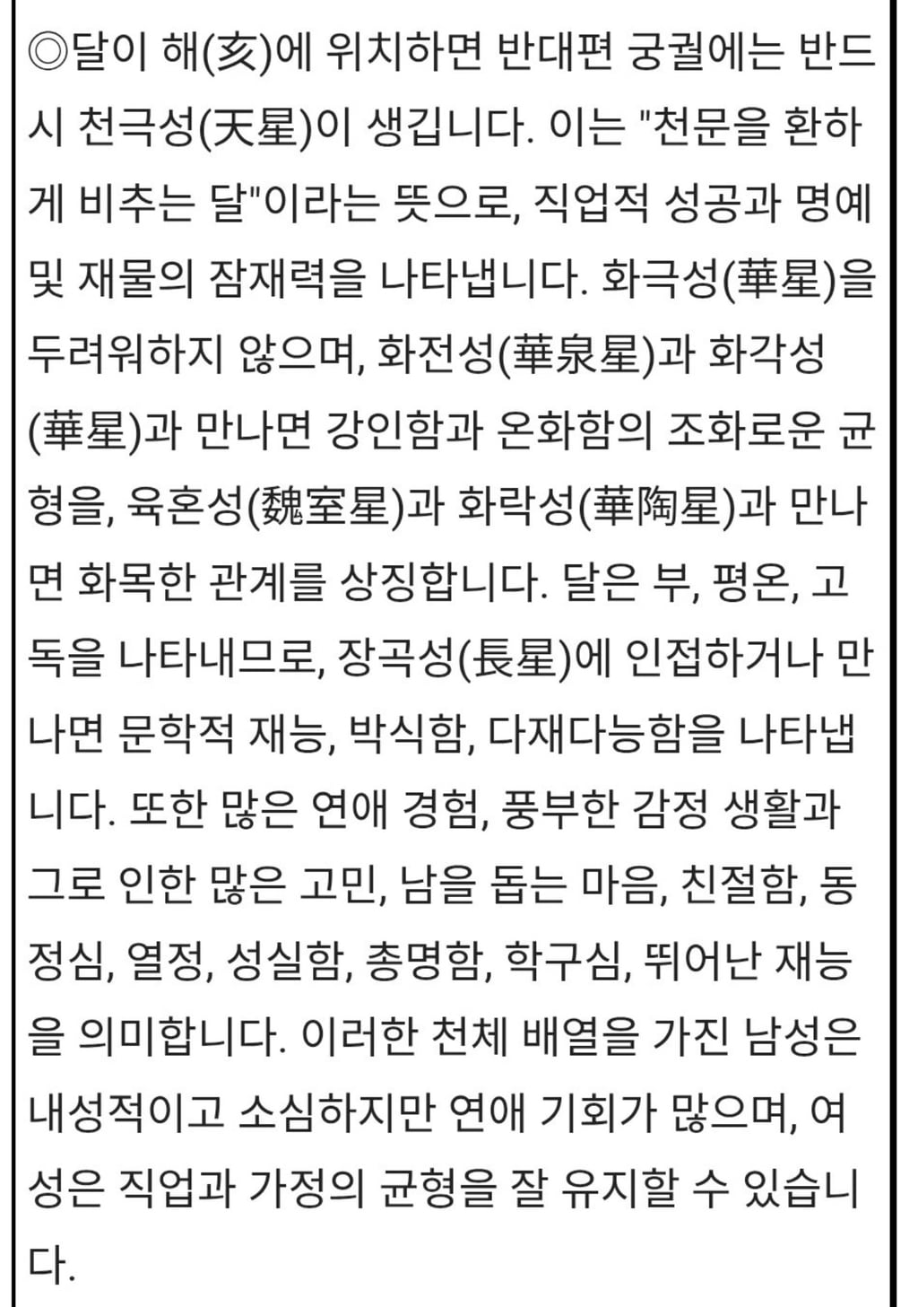 요새 X(구 트위터)에서 핫하다는 무료사주(자미두수) 사이트 4곳 | 인스티즈
