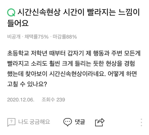 '시간신속현상' 겪어본 적 있나요?.jpg | 인스티즈