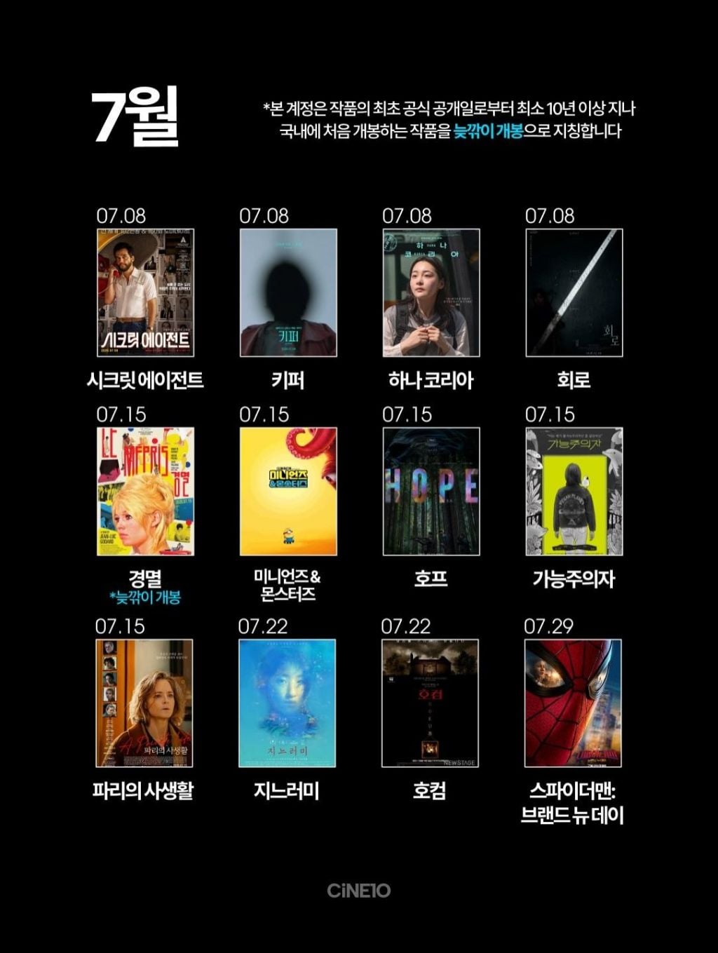 영화) 7월 개봉영화 일정 | 인스티즈
