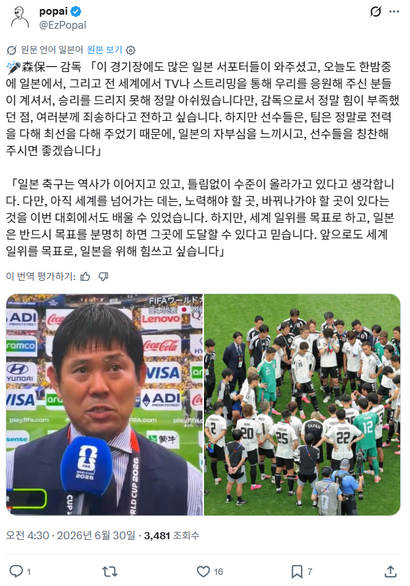 모리야스 감독 : 내 감독으로서의 능력이 부족했다. 하지만 앞으로도 세계 1위를 목표로 나가겠다 | 인스티즈