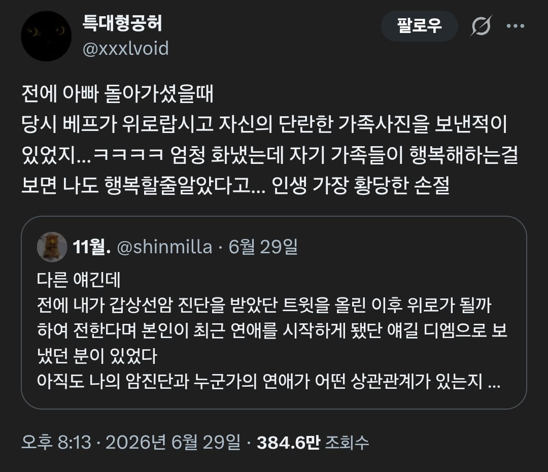 전에 아빠 돌아가셨을때 당시 베프가 위로랍시고 | 인스티즈