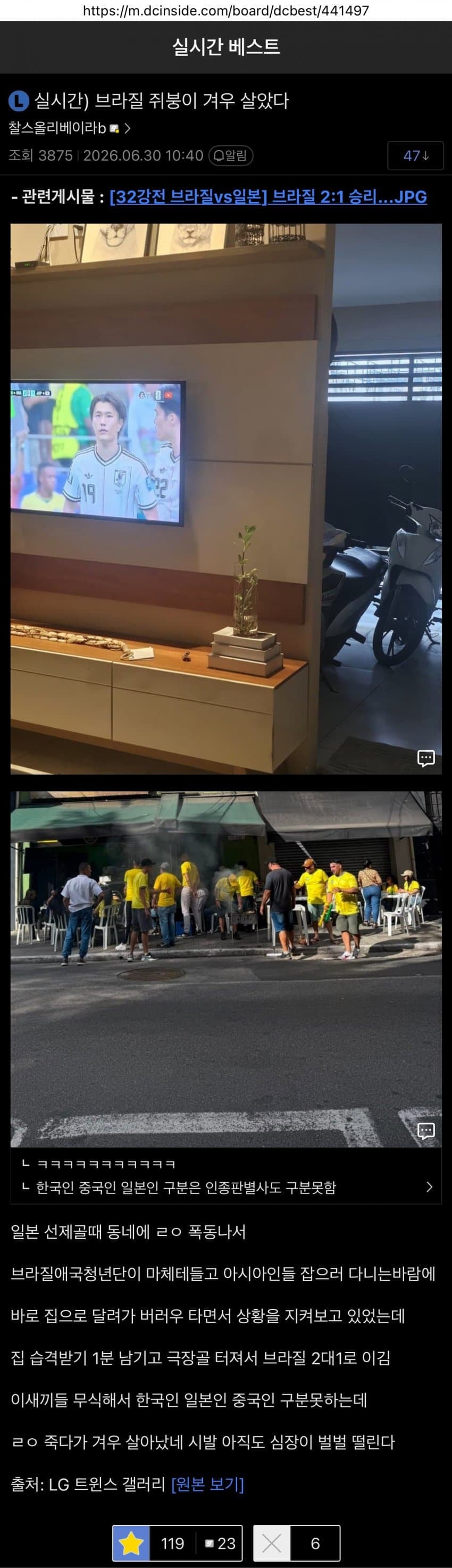 오늘 브라질에서 죽을뻔한 사람 | 인스티즈