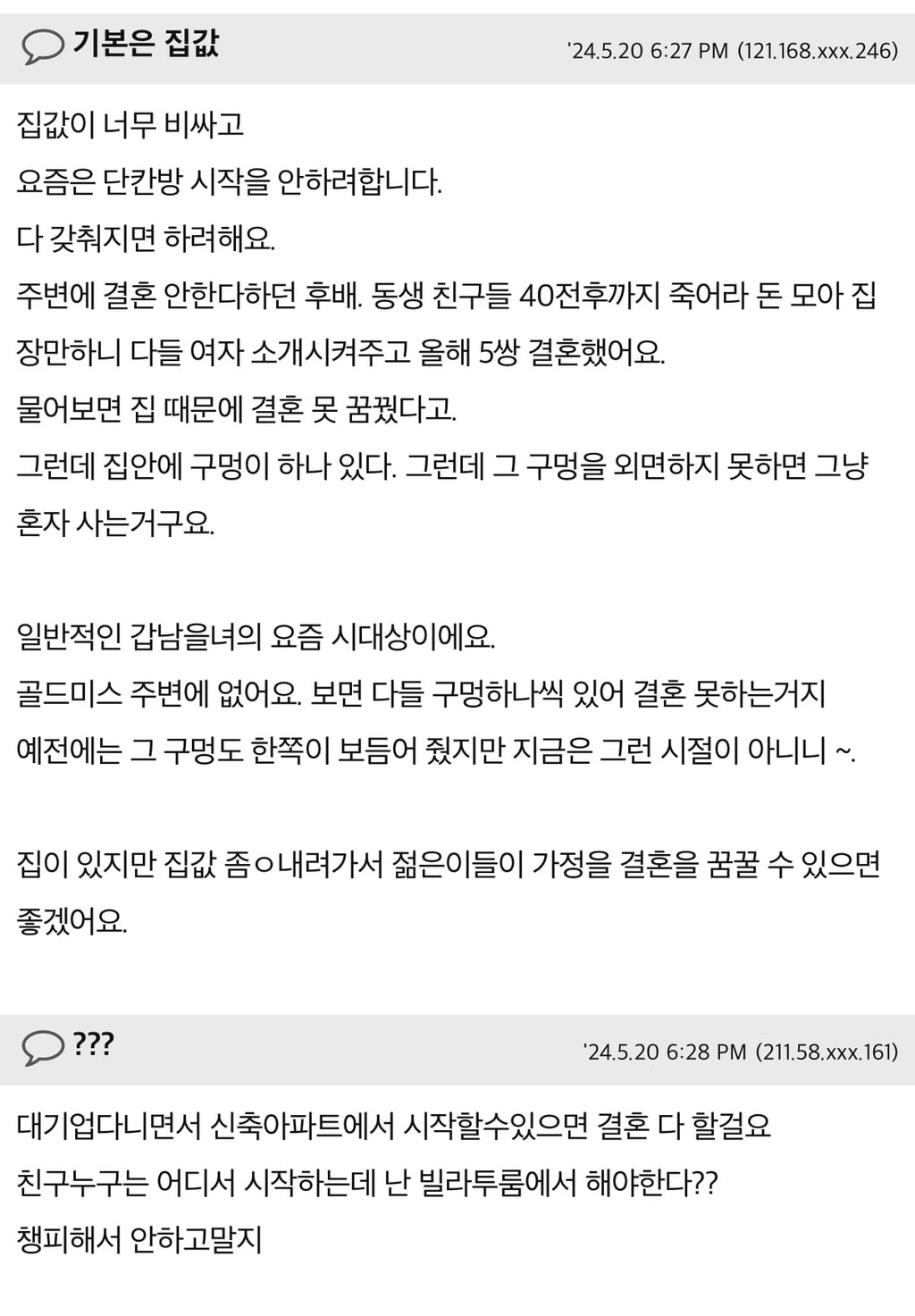 [82cook] 결혼율이 낮아지는 이유가 뭘까요? | 인스티즈