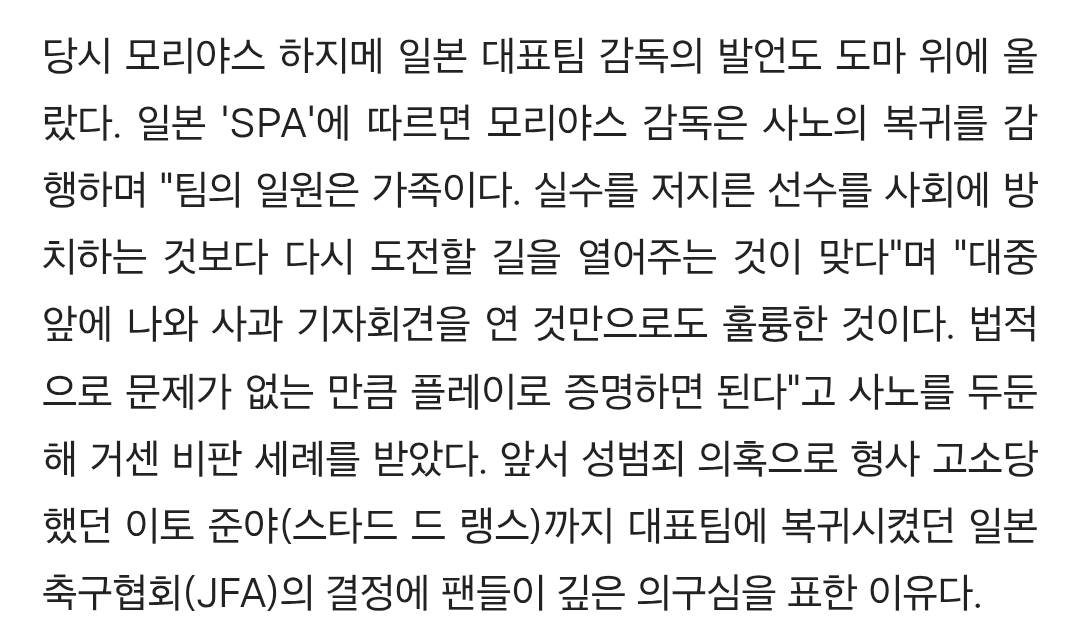 브라질 일본 경기 골넣은 사노 카이슈 집단 성폭행범임 | 인스티즈
