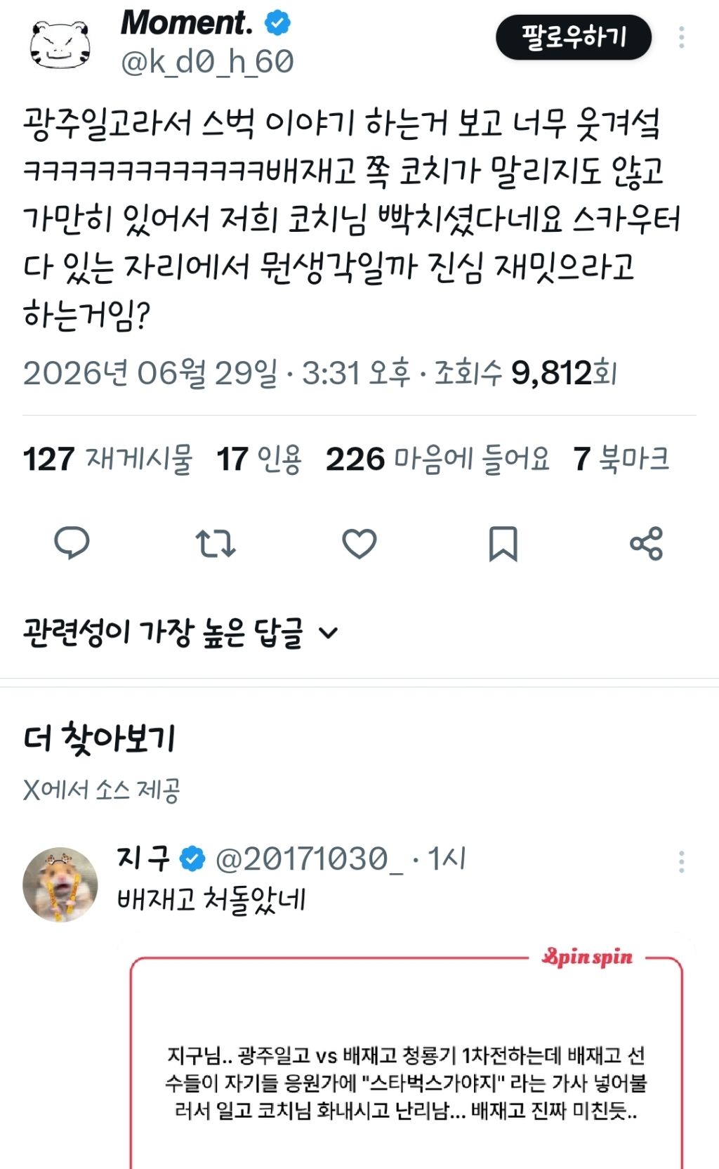 @: 배재고 학부모님들도 왜 우리 애들한테 화내냐면서 적반하장함 | 인스티즈