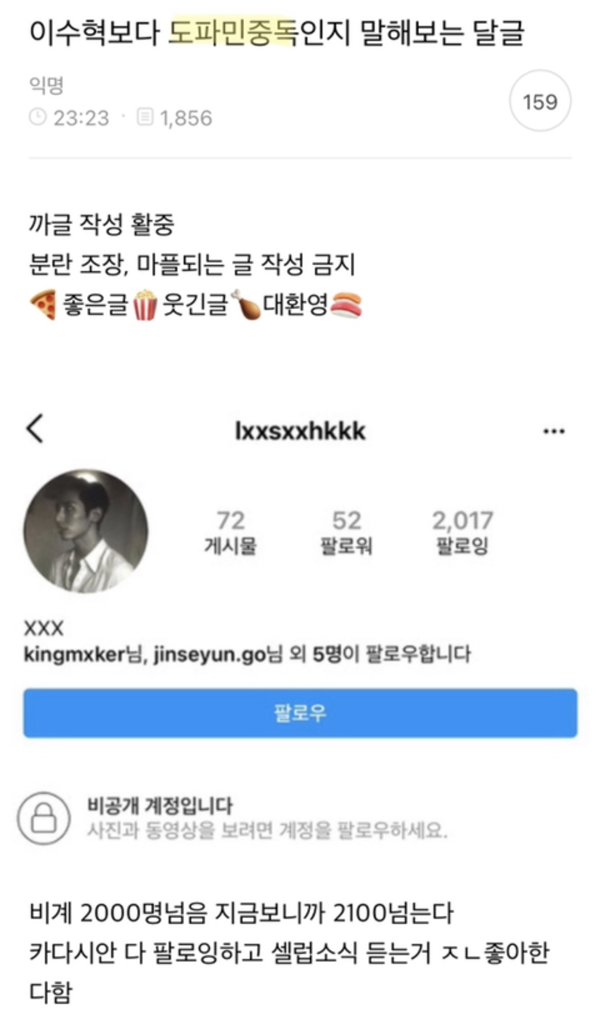 이수혁 도파민중독 맞는거 같은 달글 | 인스티즈