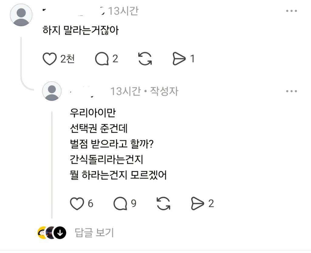 담임이 우리 애한테만 벌점 or 간식 선택권을 줬어 | 인스티즈