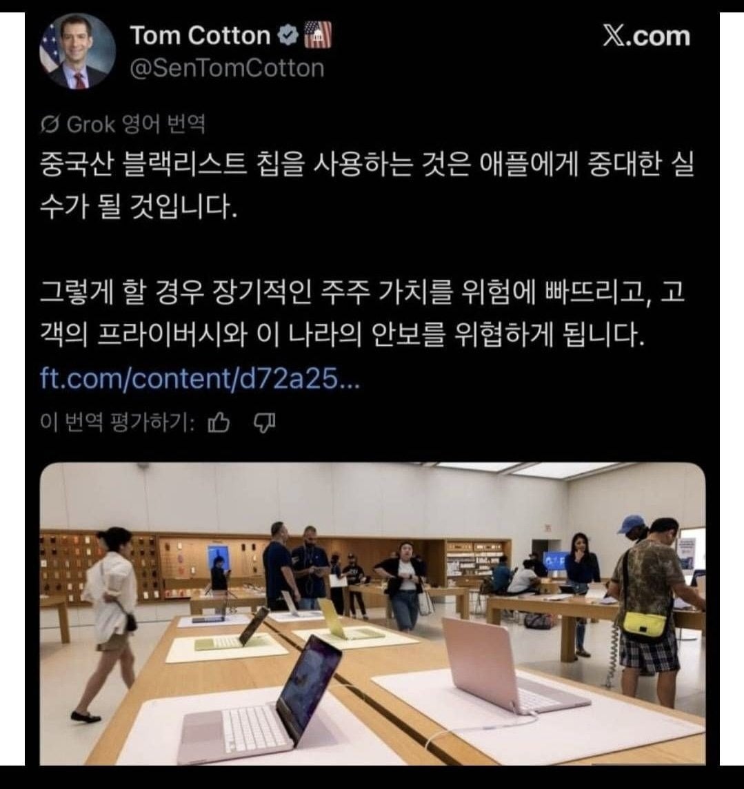 미 공화당 "애플, 중국산 칩 쓰지마라" | 인스티즈