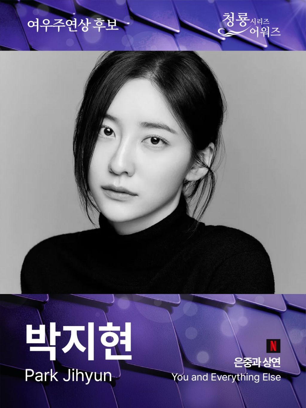 제5회 청룡시리즈어워즈 남녀 여우주연상 후보 | 인스티즈