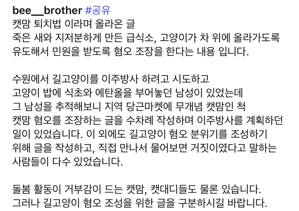 캣맘 퇴치법 | 인스티즈