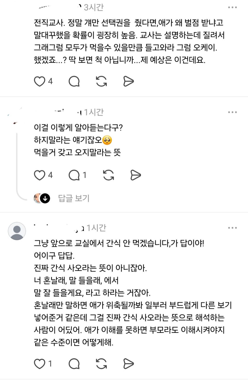 담임이 우리 애한테만 벌점 or 간식 선택권을 줬어 | 인스티즈