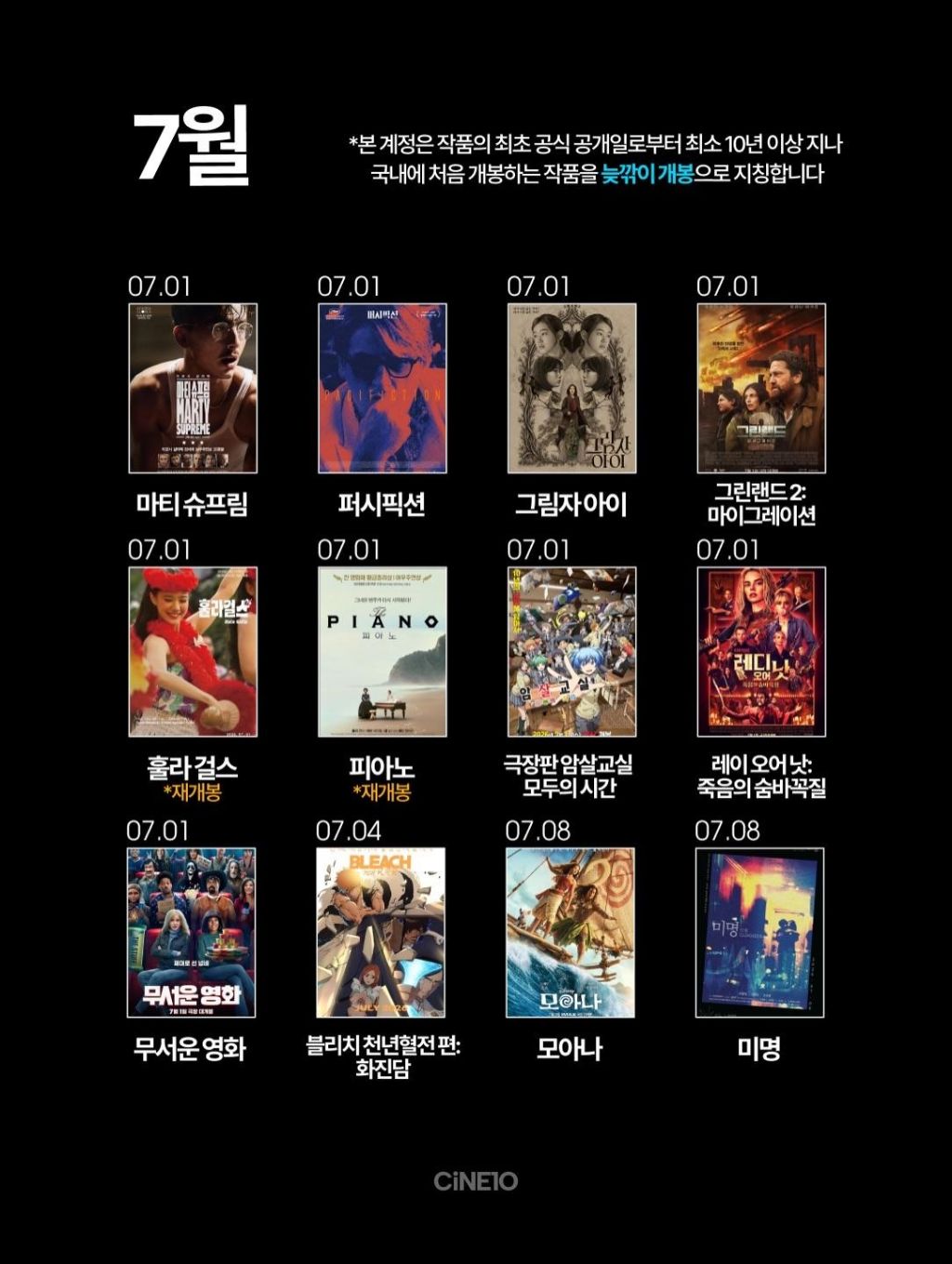영화) 7월 개봉영화 일정 | 인스티즈