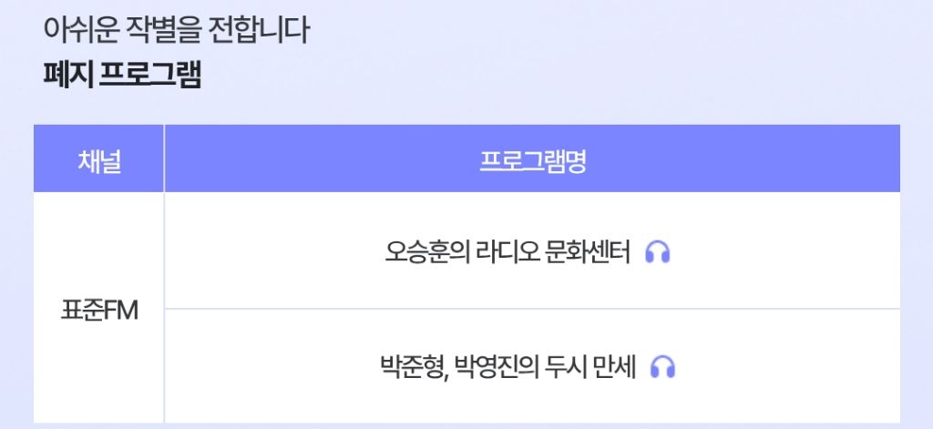 2026 mbc 라디오 개편 | 인스티즈