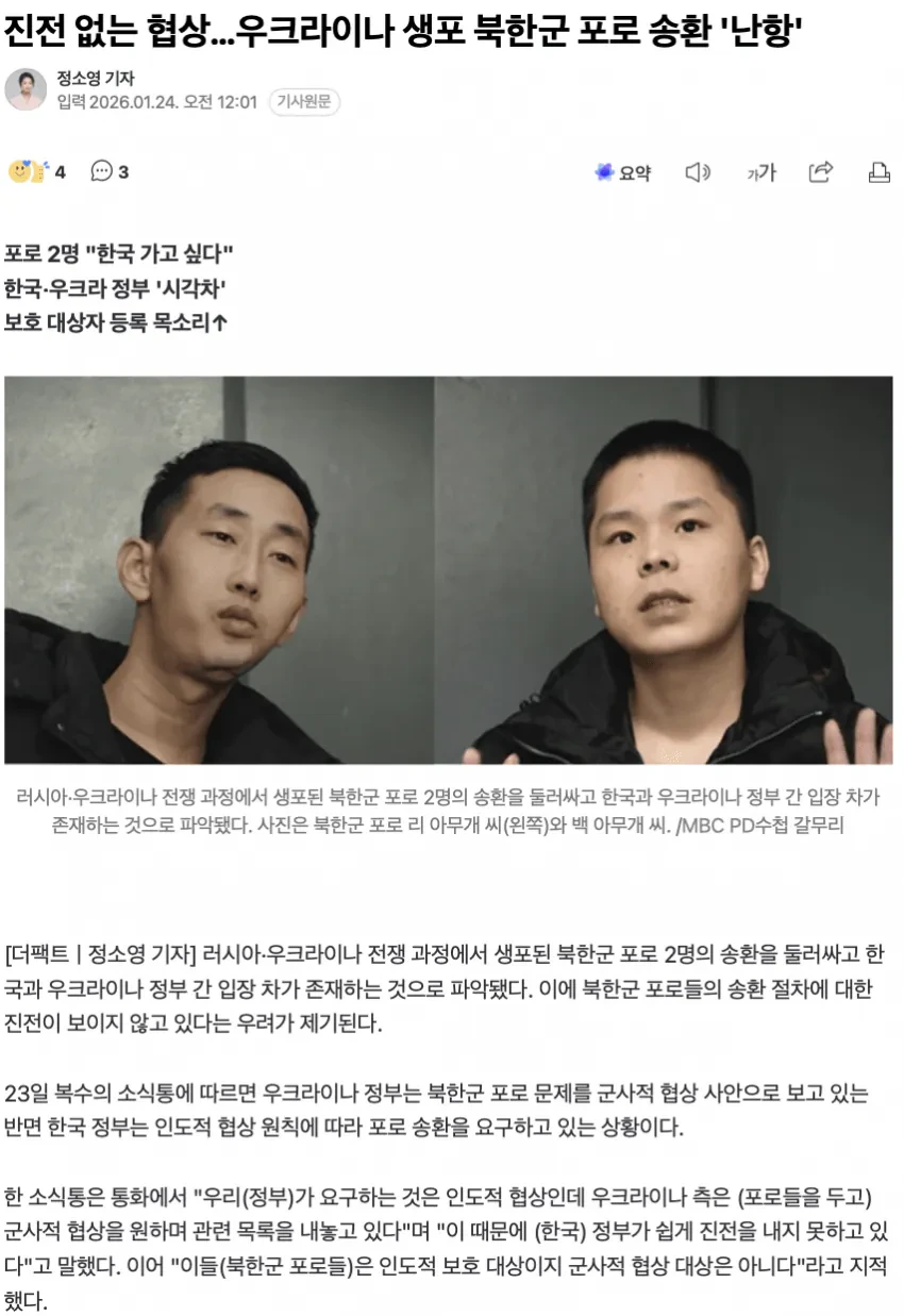 올 초에 이슈였던 우크라이나 북한군 포로 송환 근황.jpg | 인스티즈