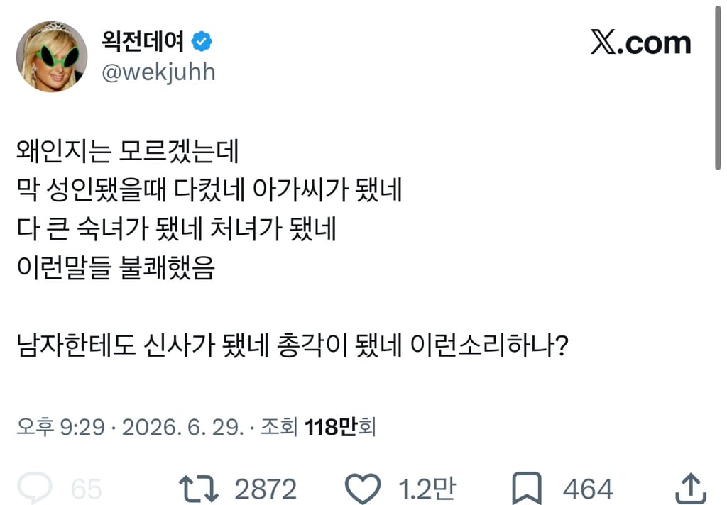 막 성인됐을때 다컸네 아가씨가됐네 이런말들 불쾌했음 | 인스티즈