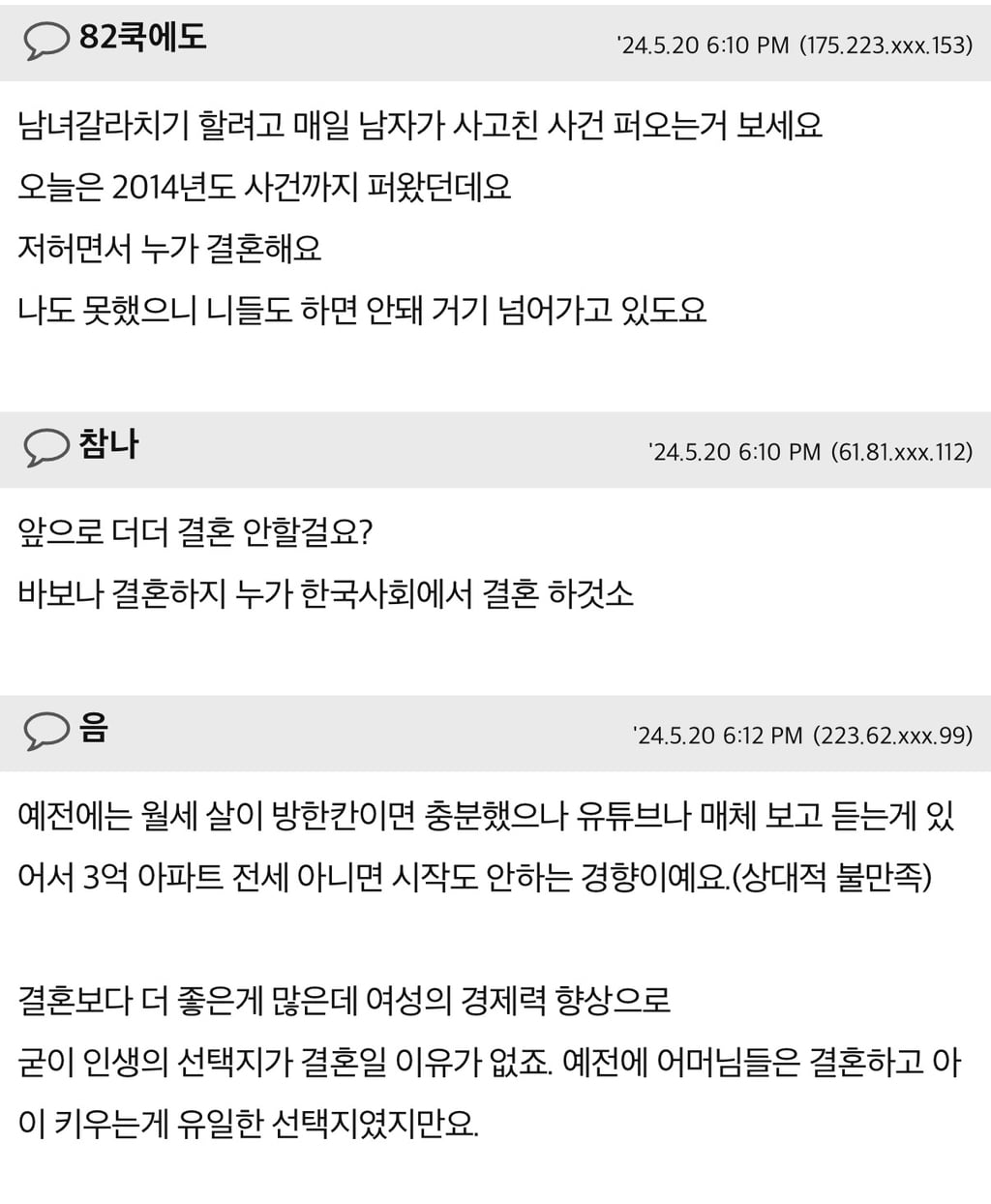 [82cook] 결혼율이 낮아지는 이유가 뭘까요? | 인스티즈
