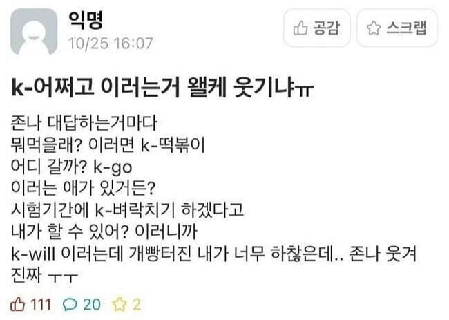 친구가 말할때마다 앞에 자꾸 k 붙임 | 인스티즈