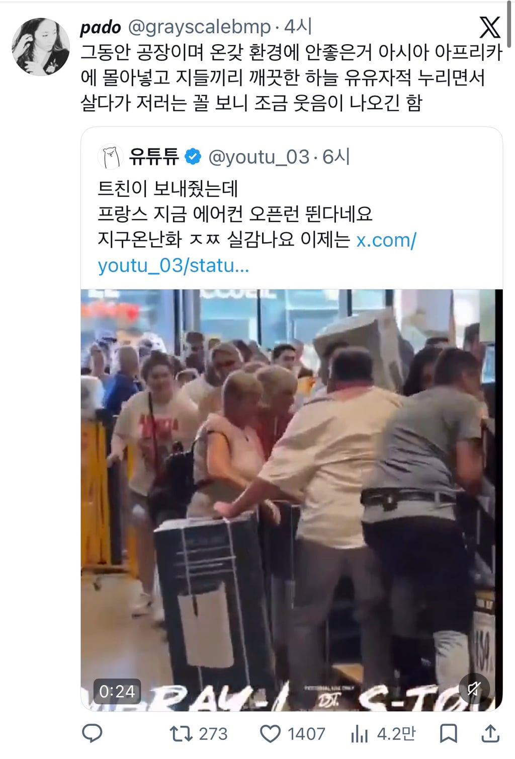 프랑스 상황 인용 ㅋㅋ | 인스티즈