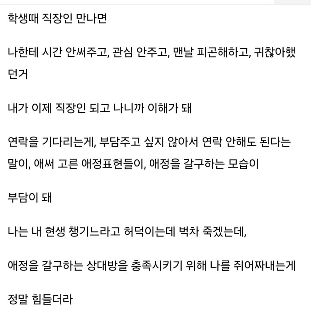 학생과 연애하는게 힘들어서 헤어짐을 고민하는 직장인 | 인스티즈