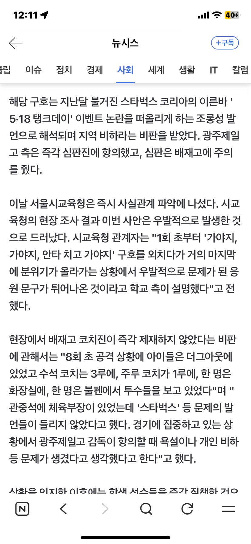 '5·18 조롱' 배재고…광주제일고 방문 사과·기권 검토(종합) | 인스티즈