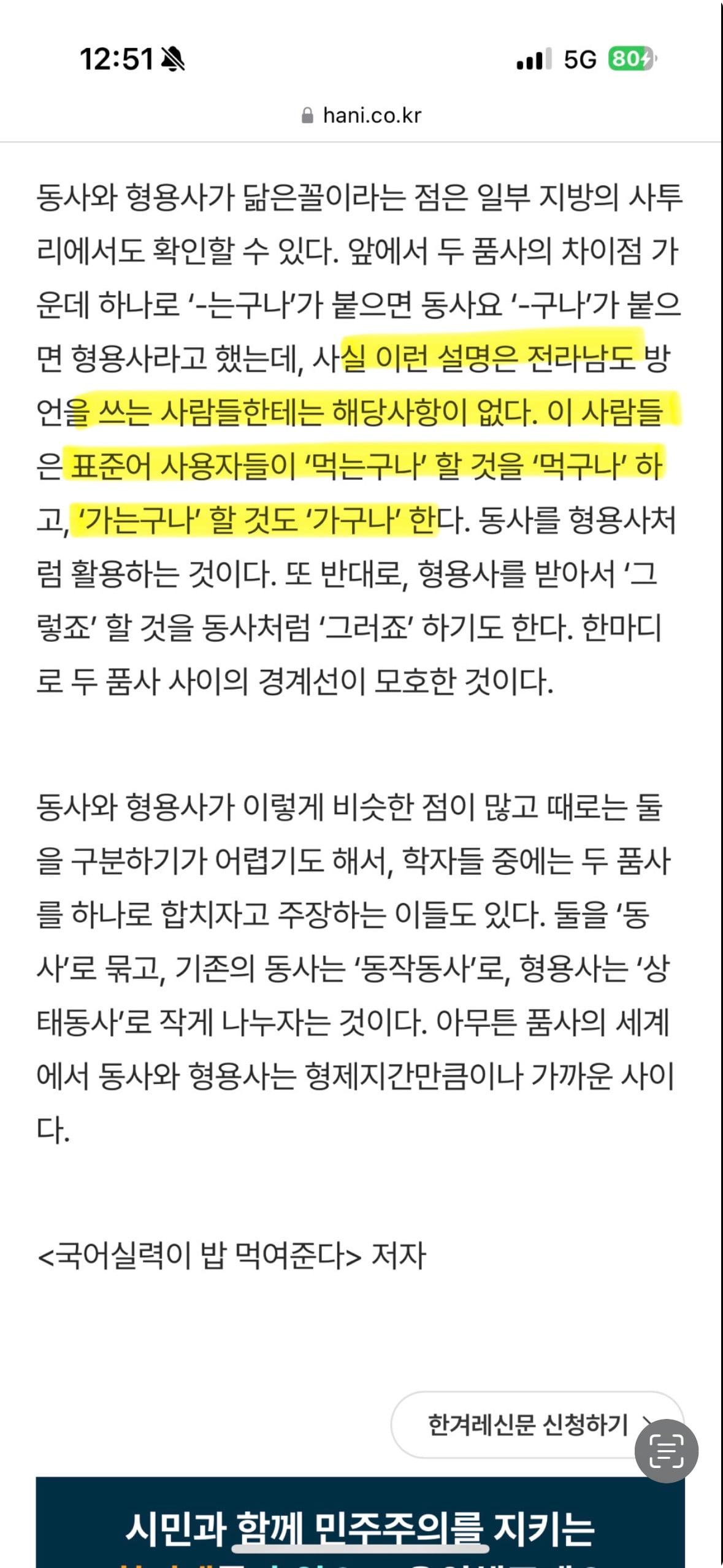 하구나 이거 무조건 틀린 문법이라 하는데 아니야ㅠㅠ | 인스티즈