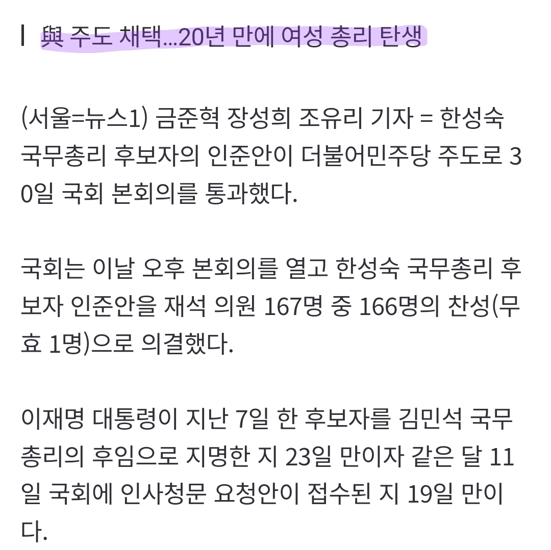 한성숙 총리 인준안, 지명 23일 만에 국회 통과…국힘 표결 불참 | 인스티즈