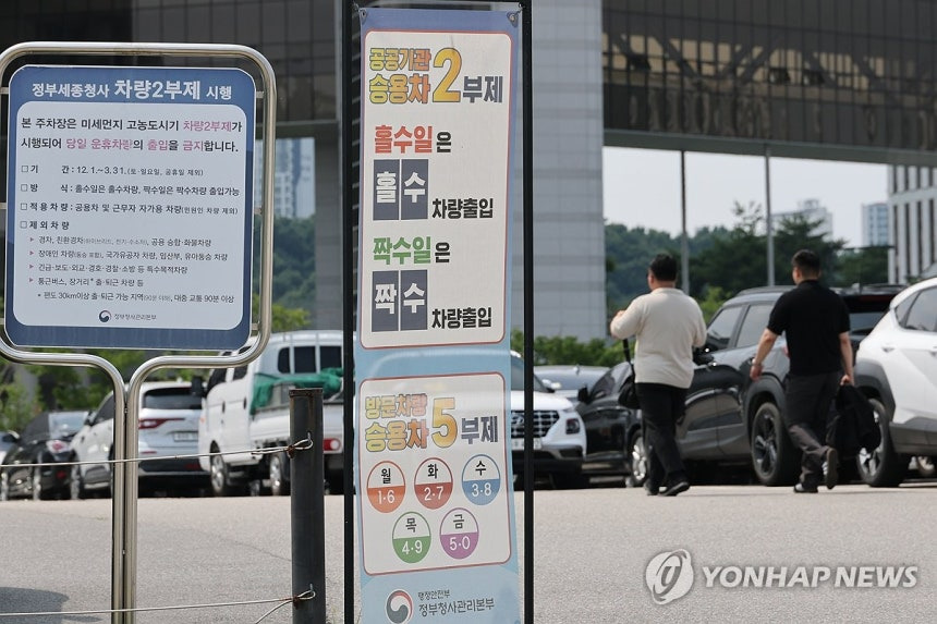 정부도 지키지 못한 공공 차량 2부제, 7월 1일 전면 해제 | 인스티즈