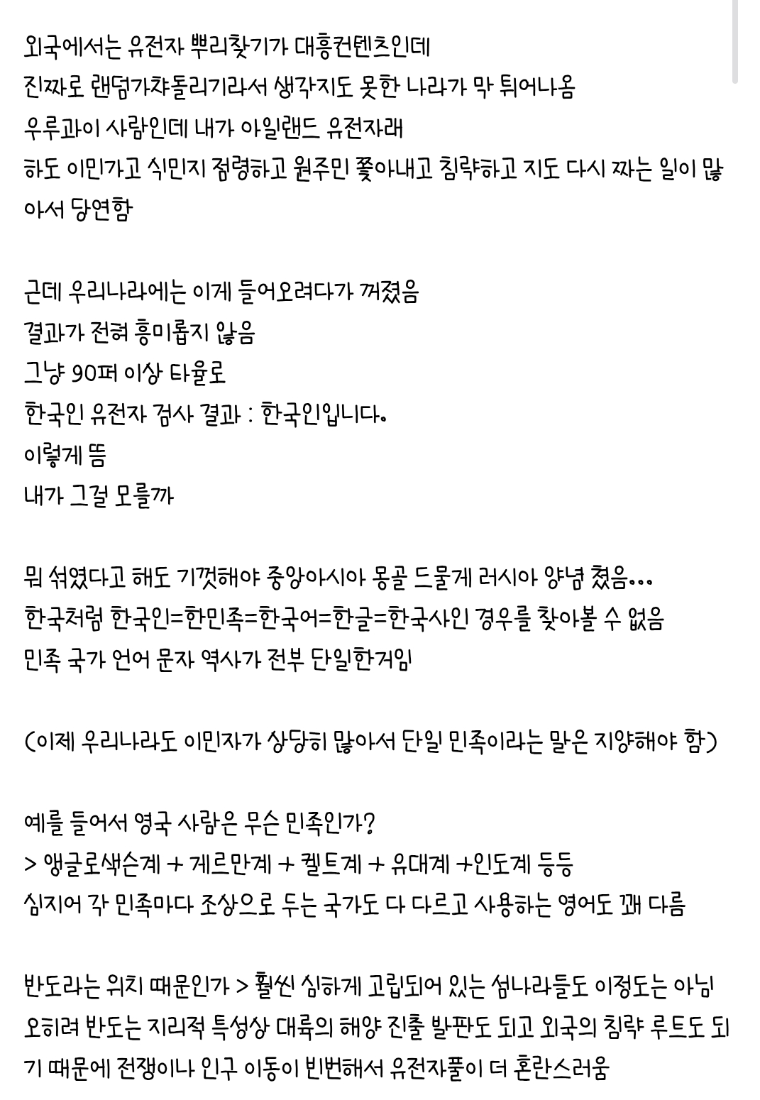 한국에서만 유전자로 뿌리찾기 검사가 유행하지 않는 이유 | 인스티즈