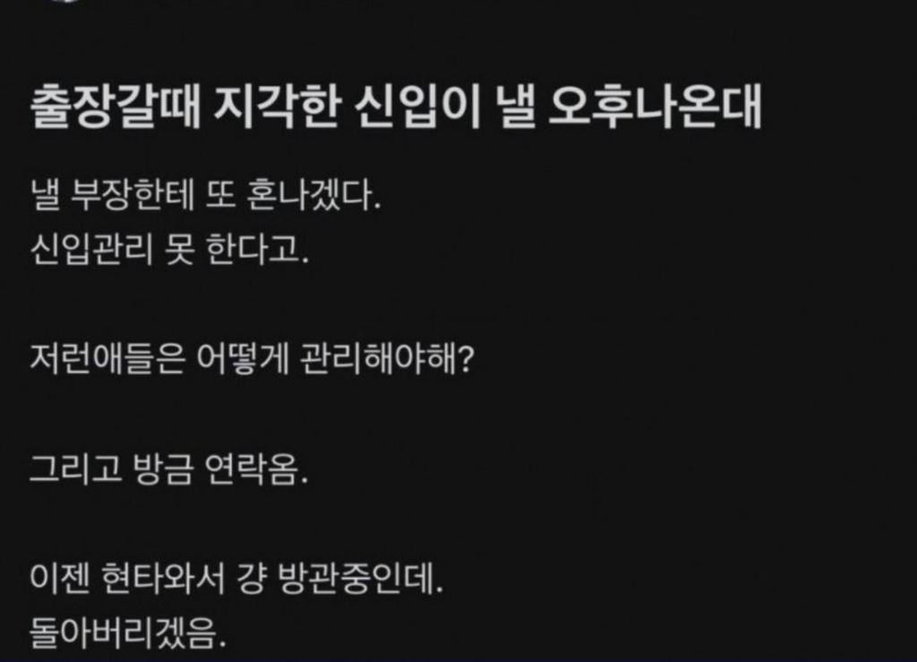 회사에 등장한 괴물신입 | 인스티즈