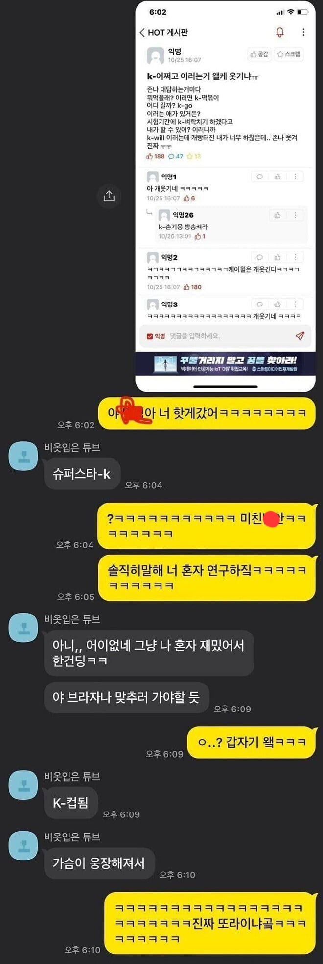 친구가 말할때마다 앞에 자꾸 k 붙임 | 인스티즈