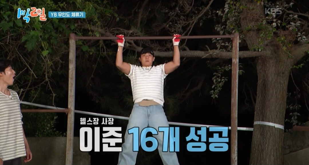 [1박2일] 캐치캐치 챌린지 이후 비율 조정 중이라는 헬스장 사장님 | 인스티즈