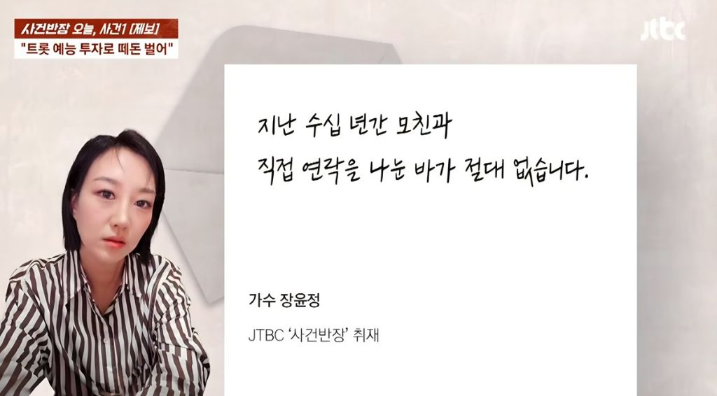 장윤정 친모 장윤정 이름 팔고 사기치고 다니다가 고소당함 | 인스티즈