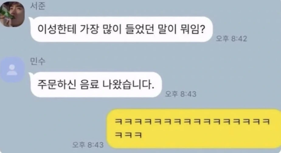 다들 이성한테 가장 많이 들었던 말이 뭐임? | 인스티즈