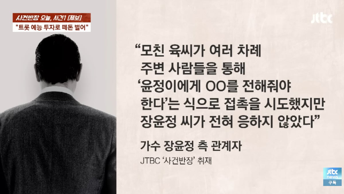 장윤정 친모, '절연' 딸 이름 내세워 투자사기 의혹..장윤정 "연락 끊긴지 오래"(사건반장) | 인스티즈