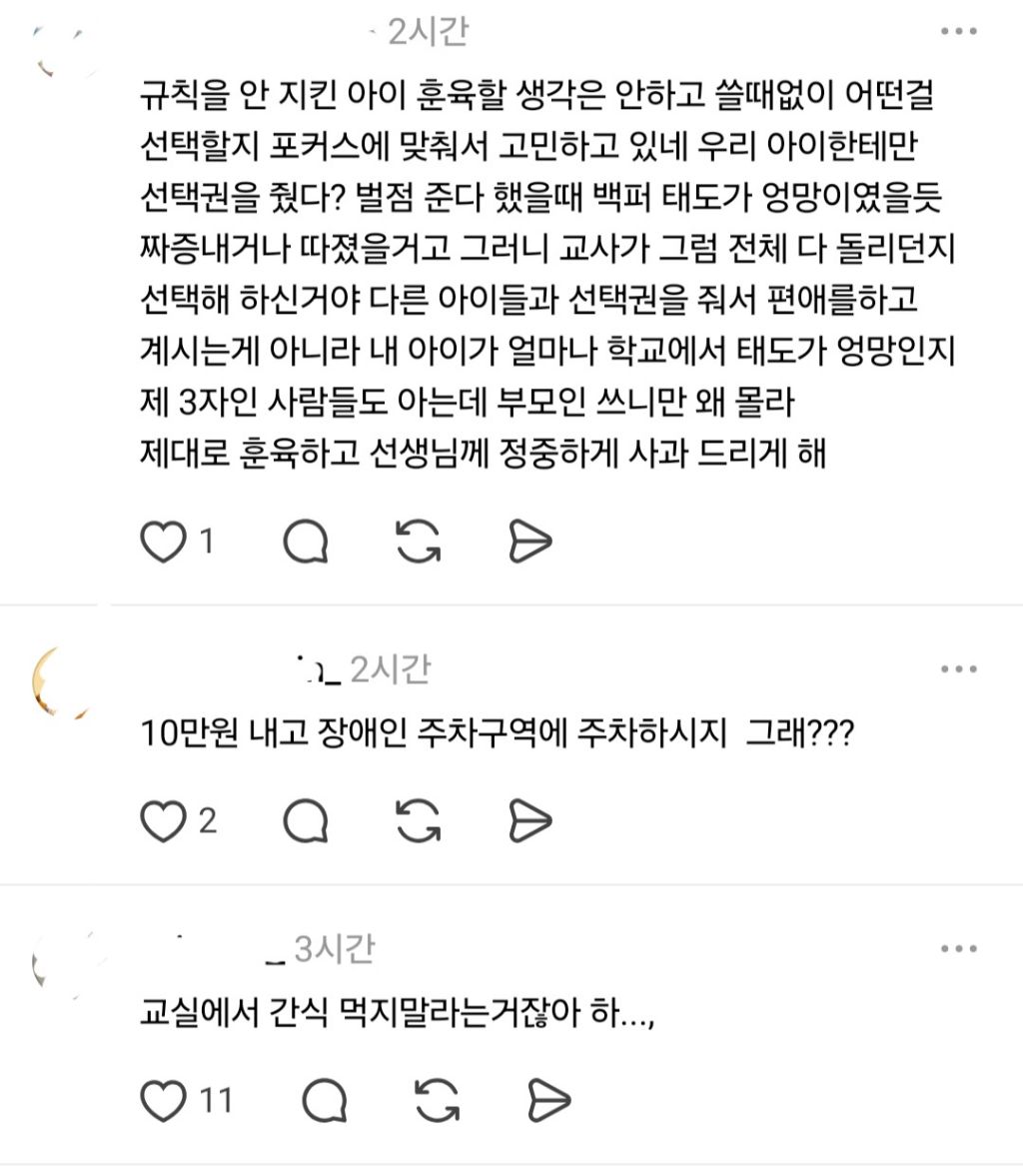담임이 우리 애한테만 벌점 or 간식 선택권을 줬어 | 인스티즈
