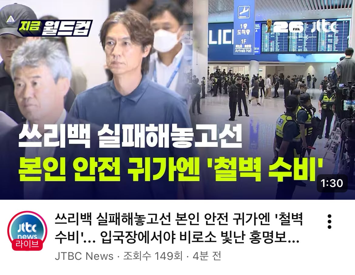JTBC: 쓰리백 실패해놓고선 본인 안전 귀가엔 철벽 수비 | 인스티즈