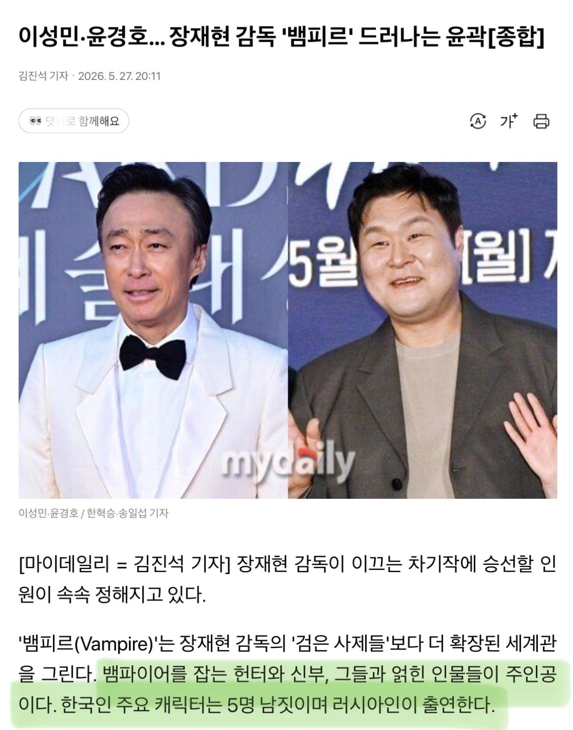 뱀파이어물 가져오는 파묘 감독 차기작 캐스팅 진행상황 | 인스티즈