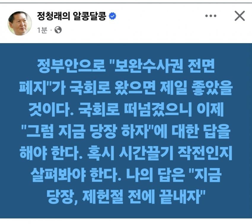 "보완수사권 폐지" 정청래 '필승카드'였는데…김민석 한방에 '흔들' | 인스티즈