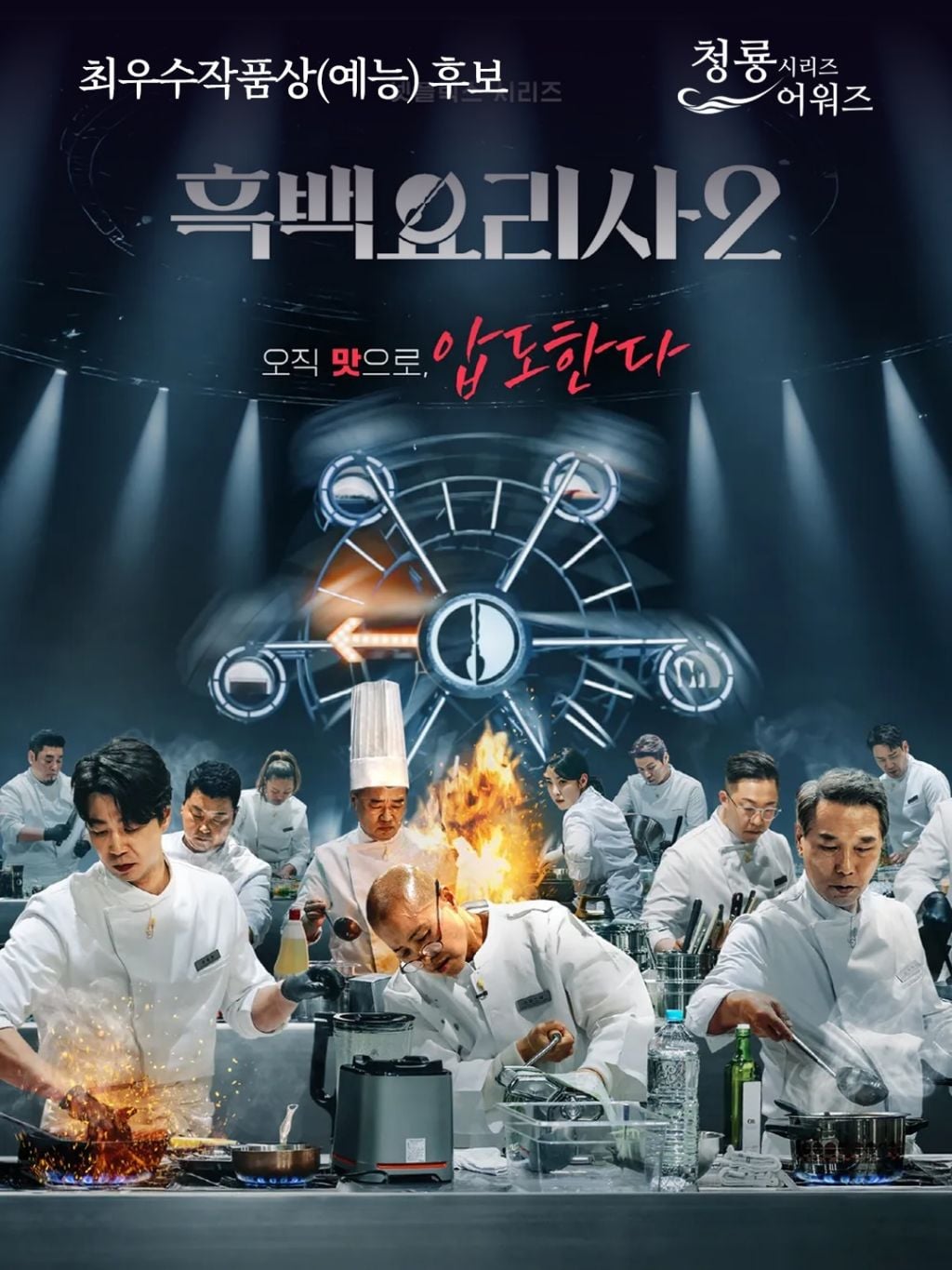 제5회 청룡시리즈어워즈 최우수작품상(드라마,예능) 후보 | 인스티즈