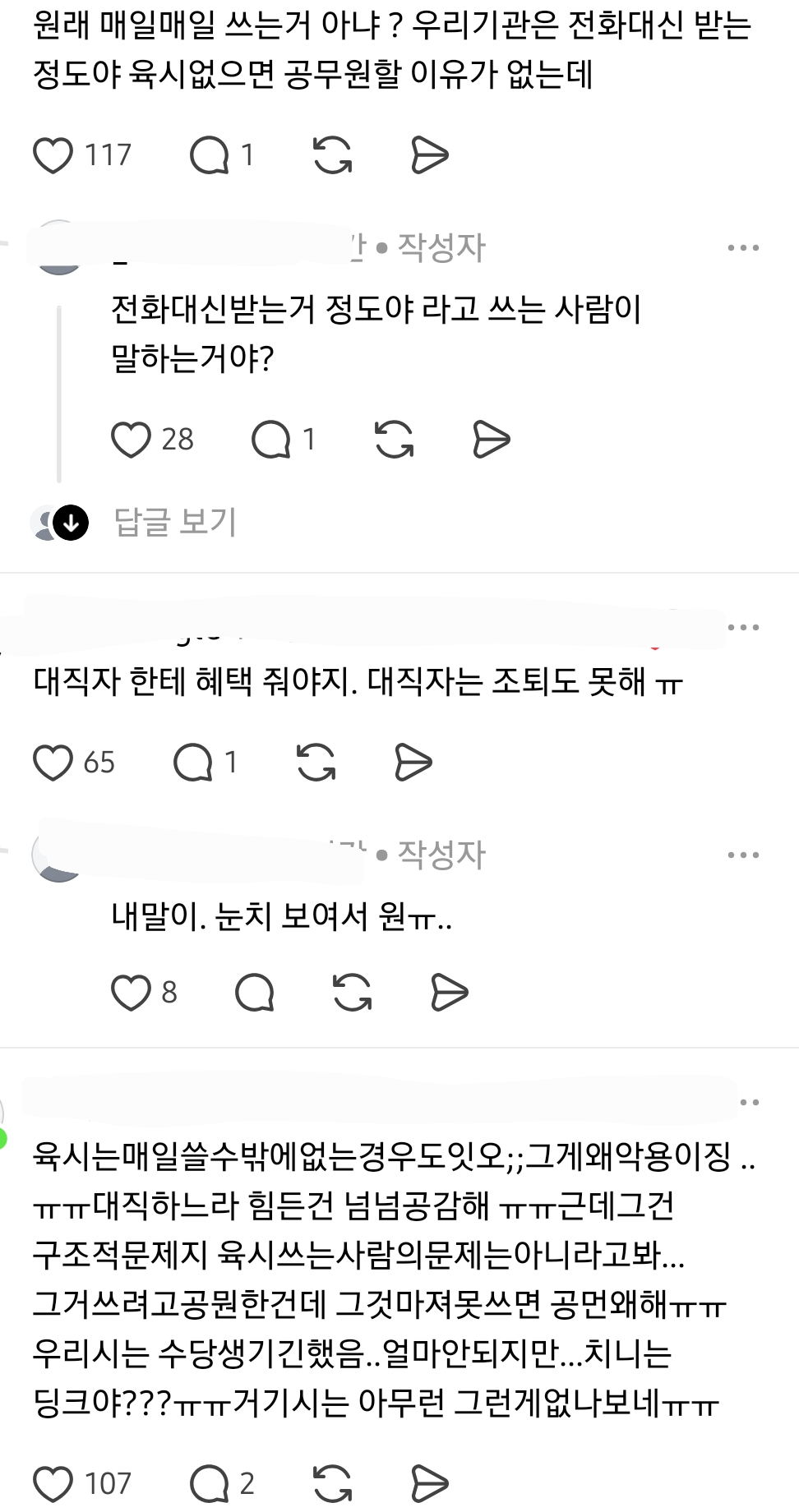 공무원 육시없애자는말에 그럼 공무원 왜하냐고 몰려온 어머님들 | 인스티즈