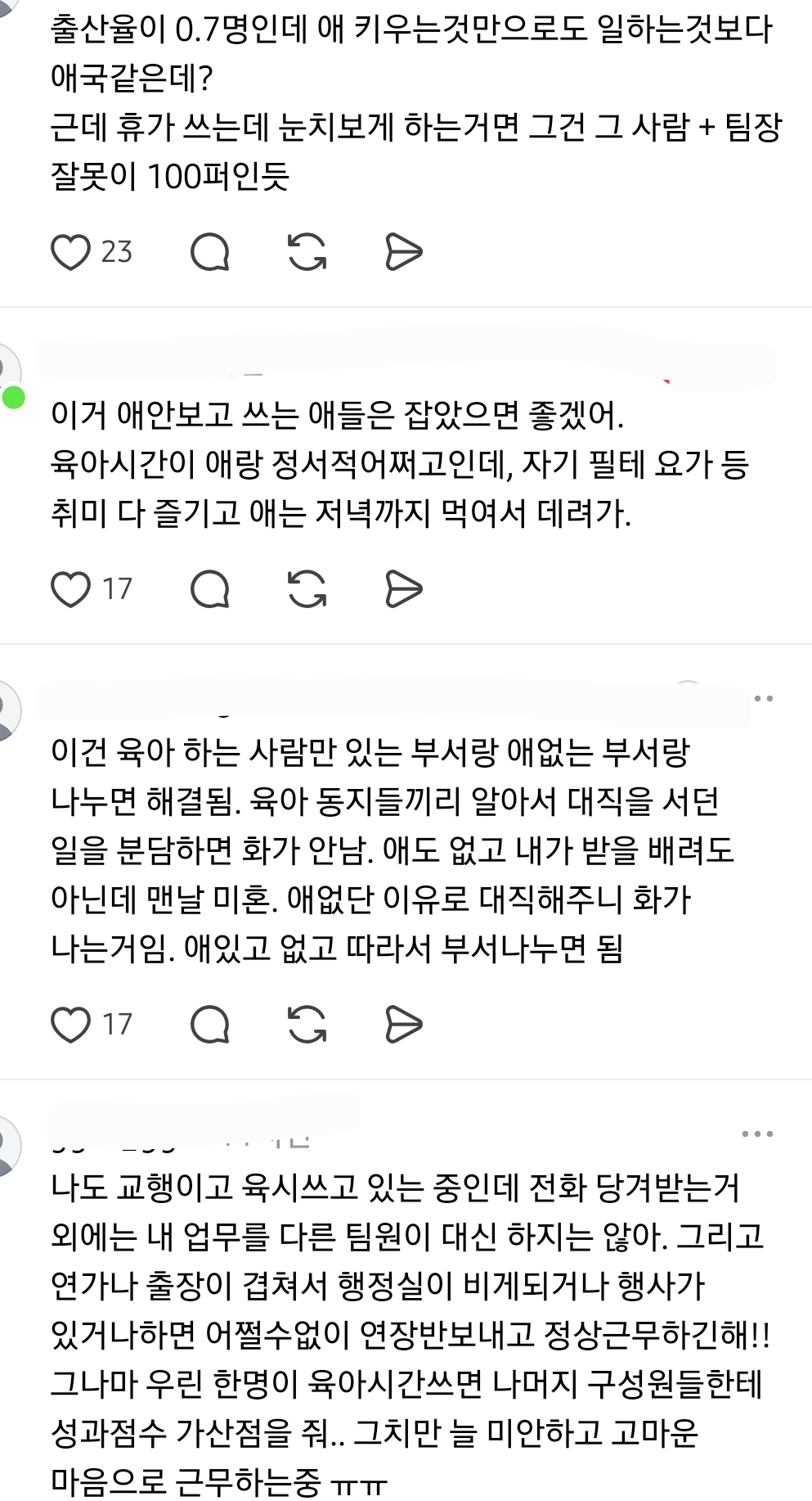 공무원 육시없애자는말에 그럼 공무원 왜하냐고 몰려온 어머님들 | 인스티즈