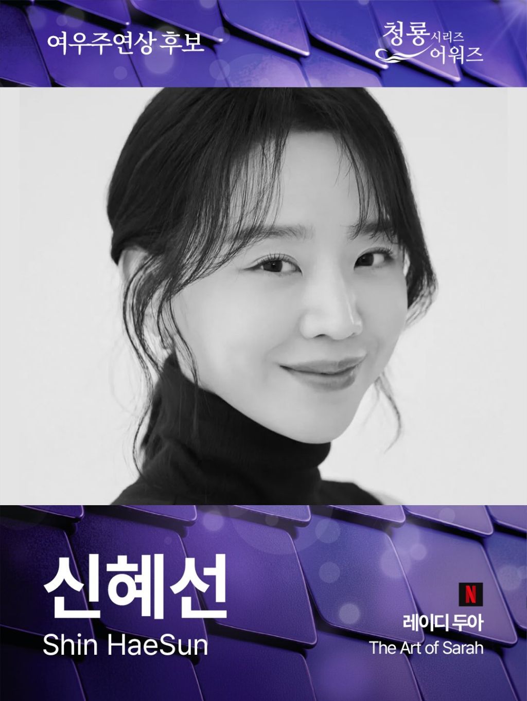 제5회 청룡시리즈어워즈 남녀 여우주연상 후보 | 인스티즈