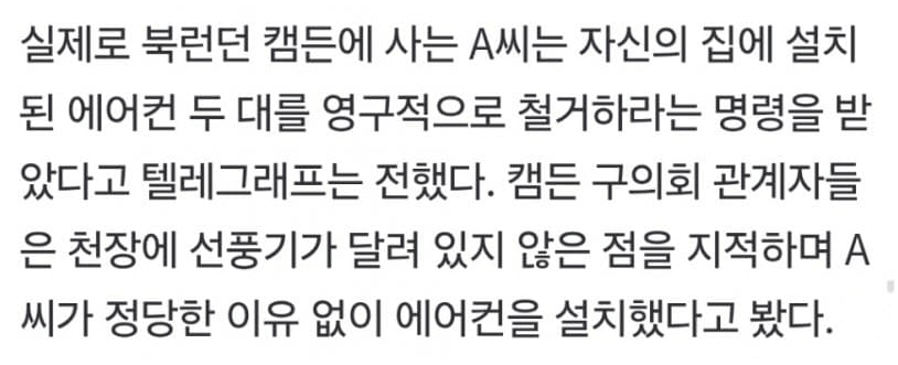 영국 정부 : 에어컨 강제로 철거할게 ㅅㄱ | 인스티즈