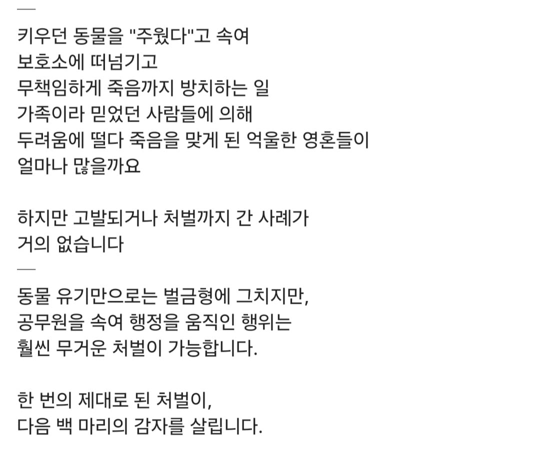 주인이 유기견이라고 거짓 신고해 결국 보호소에서 안락사 당한 강아지 감자.jpg | 인스티즈