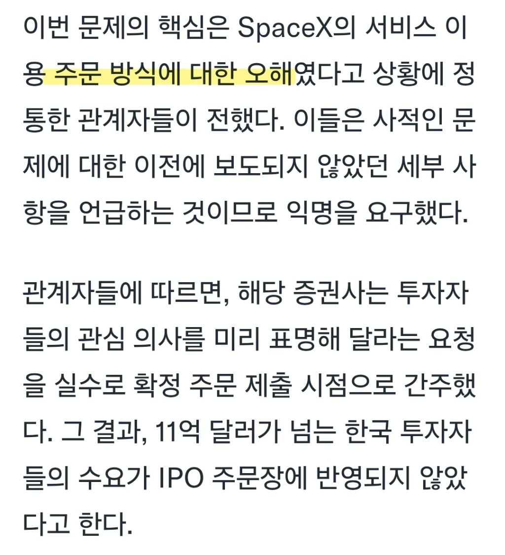 블룸버그 曰 미래에셋이 IPO 주문 방법 착각해서 스페이스X 공모주 날림 | 인스티즈