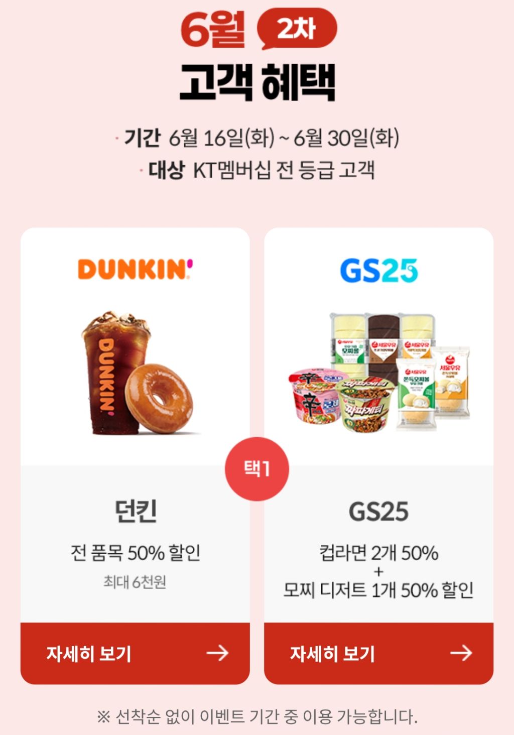 kt 고객보답 혜택 7월 1주차 라인업.jpg | 인스티즈