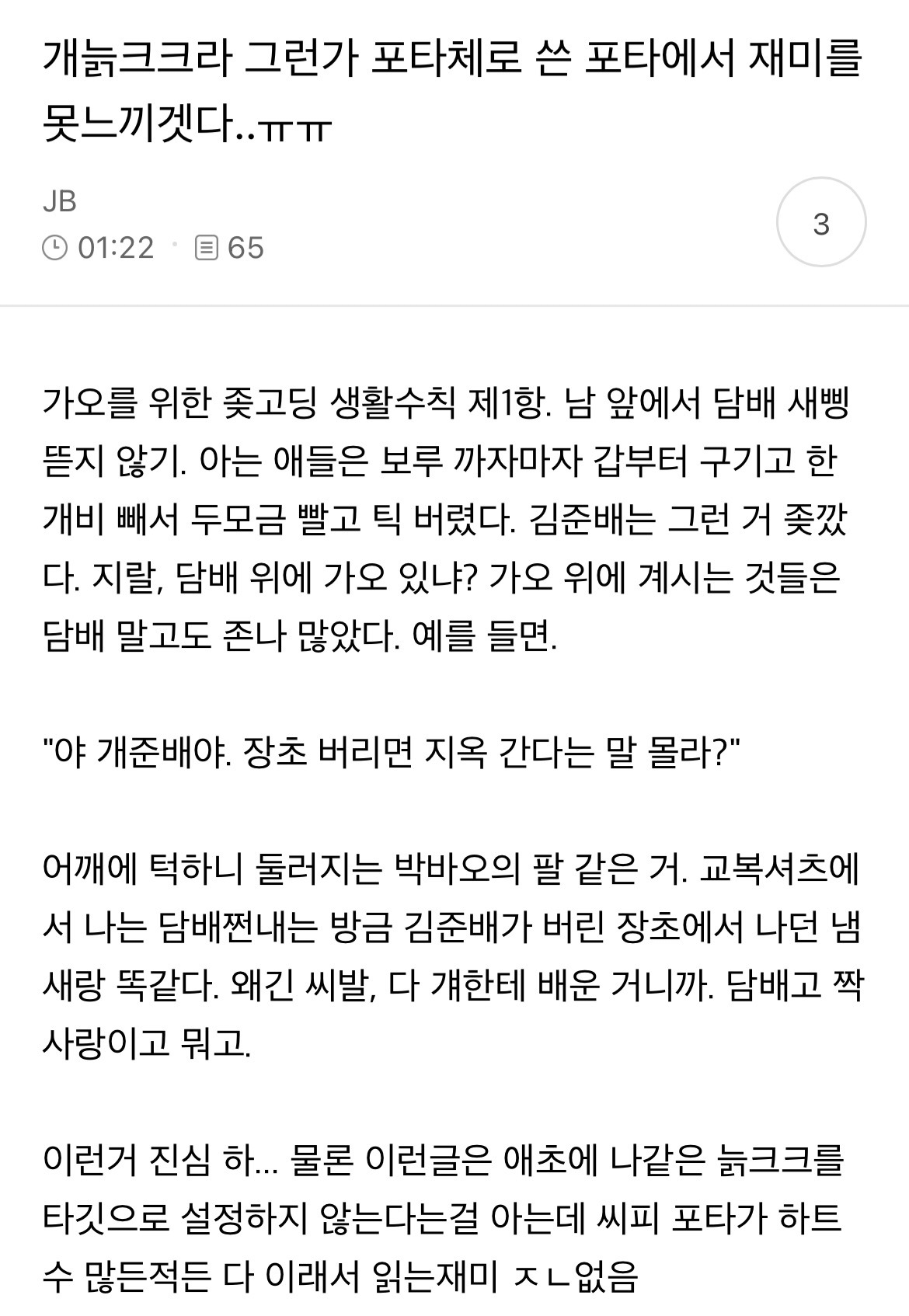 개늙크크라 그런가 포타체로 쓴 포타에서 재미를 못느끼겠다 | 인스티즈